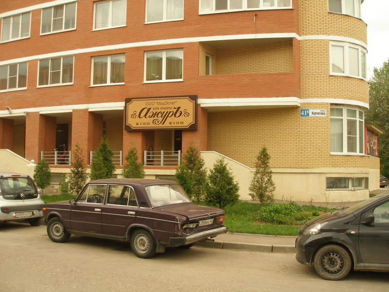 Новый благотворительный склад в Обнинске